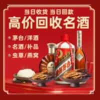 安源区洋酒回收:茅台酒,名酒,虫草,烟酒,老酒,安源区跃国烟酒经营部